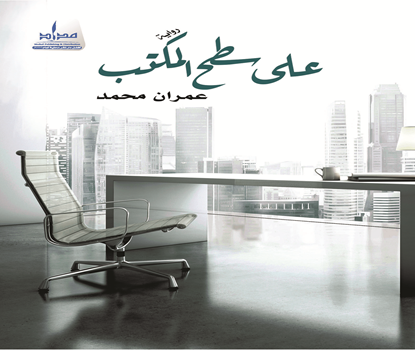 على سطح المكتب