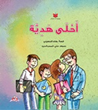 احلى هدية