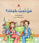 من تحب لينا