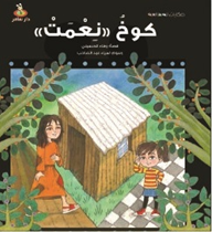 كوخ نعمت