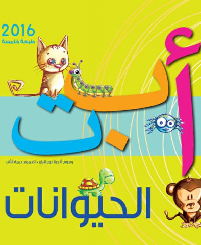 أ ب ت الحيوانات