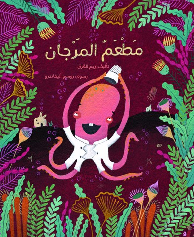 مطعم المرجان