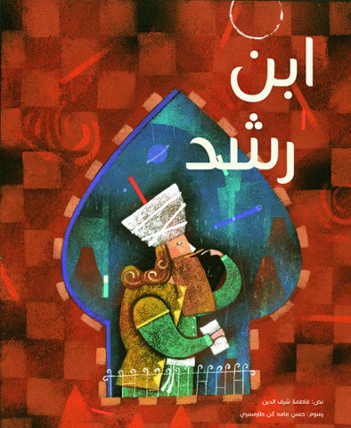 ابن رشد