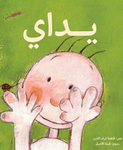 يداي