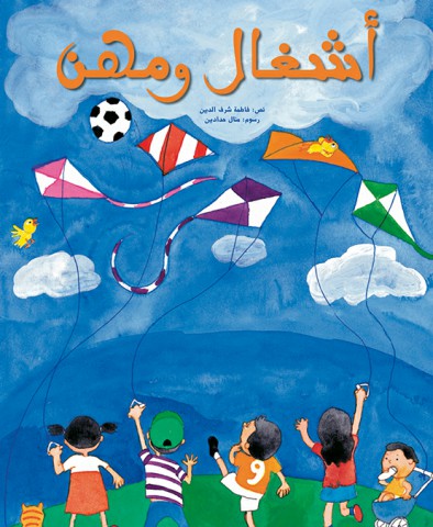 أشغال ومهن
