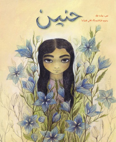 حنين