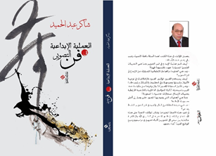 العملية الإبداعية في فن التصوير