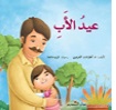 عيد الأب