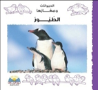 الـطـيــور