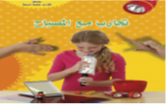 تـجـارب مـع الـمصـبـاح
