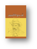 لون مع التأثيرييين