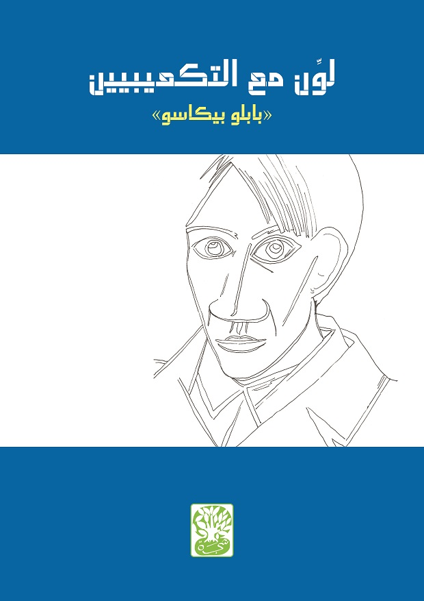 لون مع التكعبيين