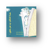 هذا الكتاب به سر خطير