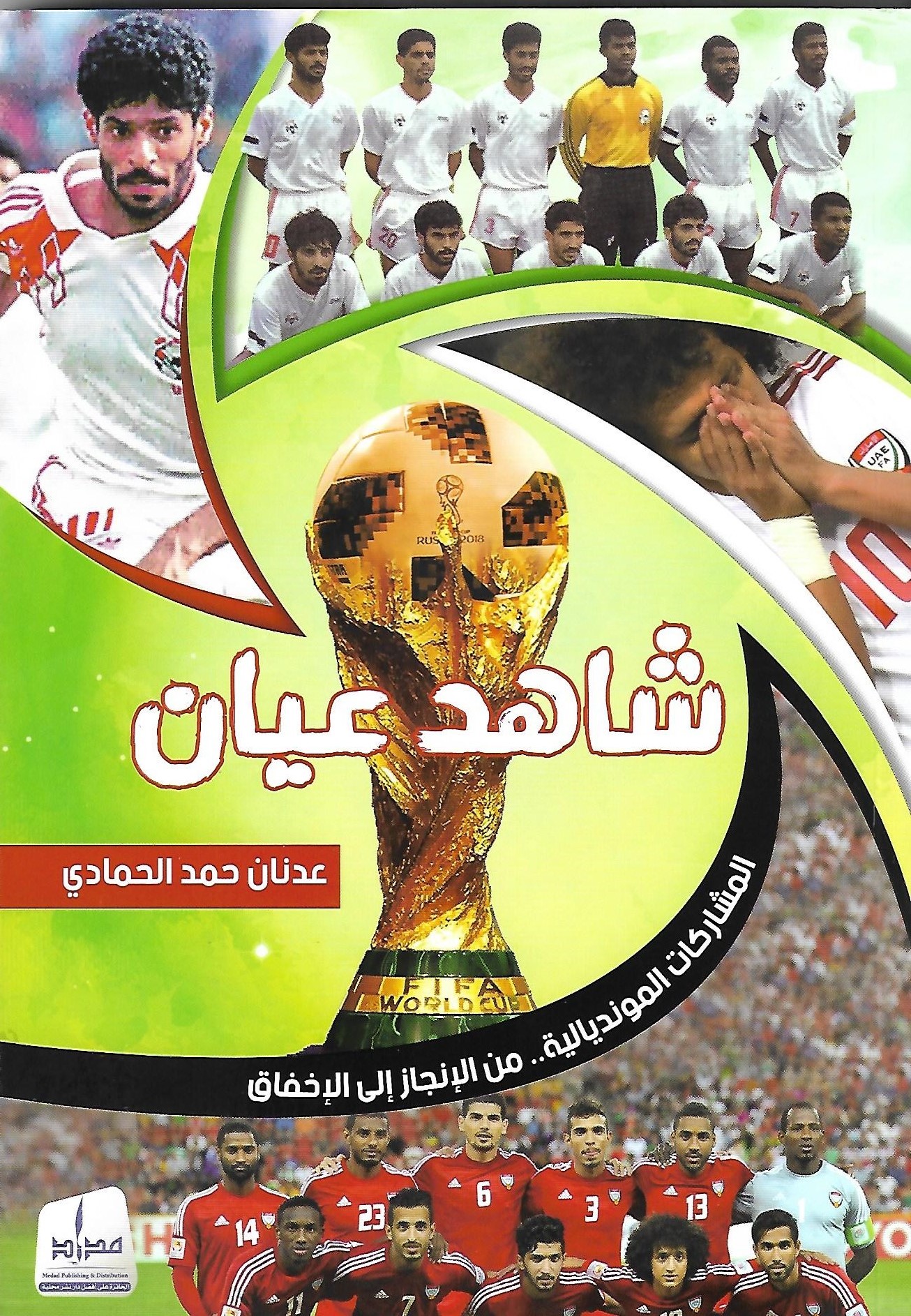 شاهد عيان