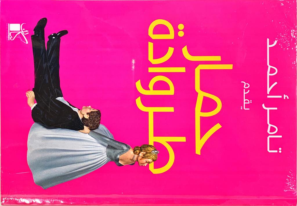 حمار طروادة