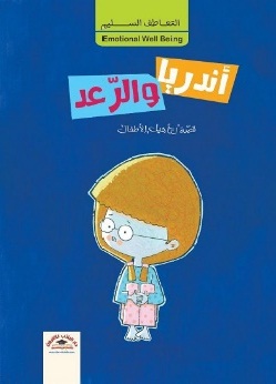 أندريا والرعد