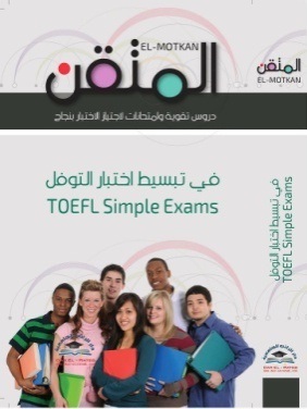 المتقن في تبسيط قواعد اللغة الانجليزية