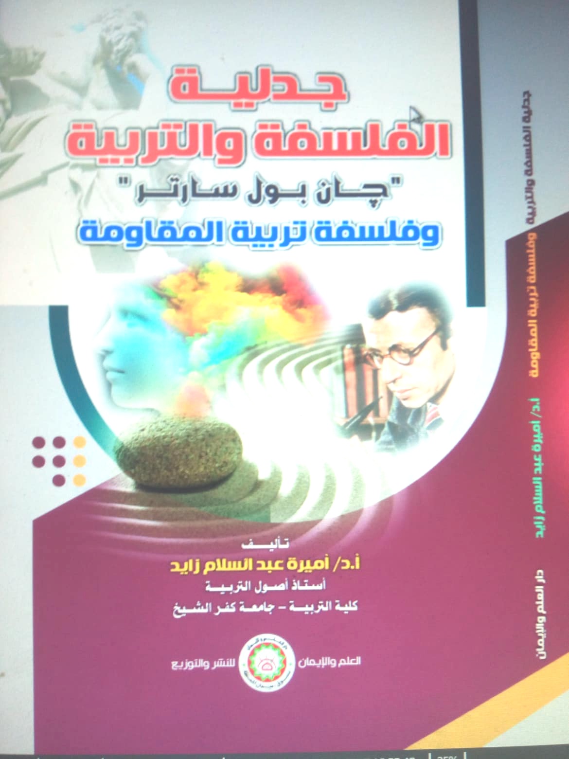 جدلية الفلسفة والتربية "جان بول سارتر " و فلسفة تربية المقاومة