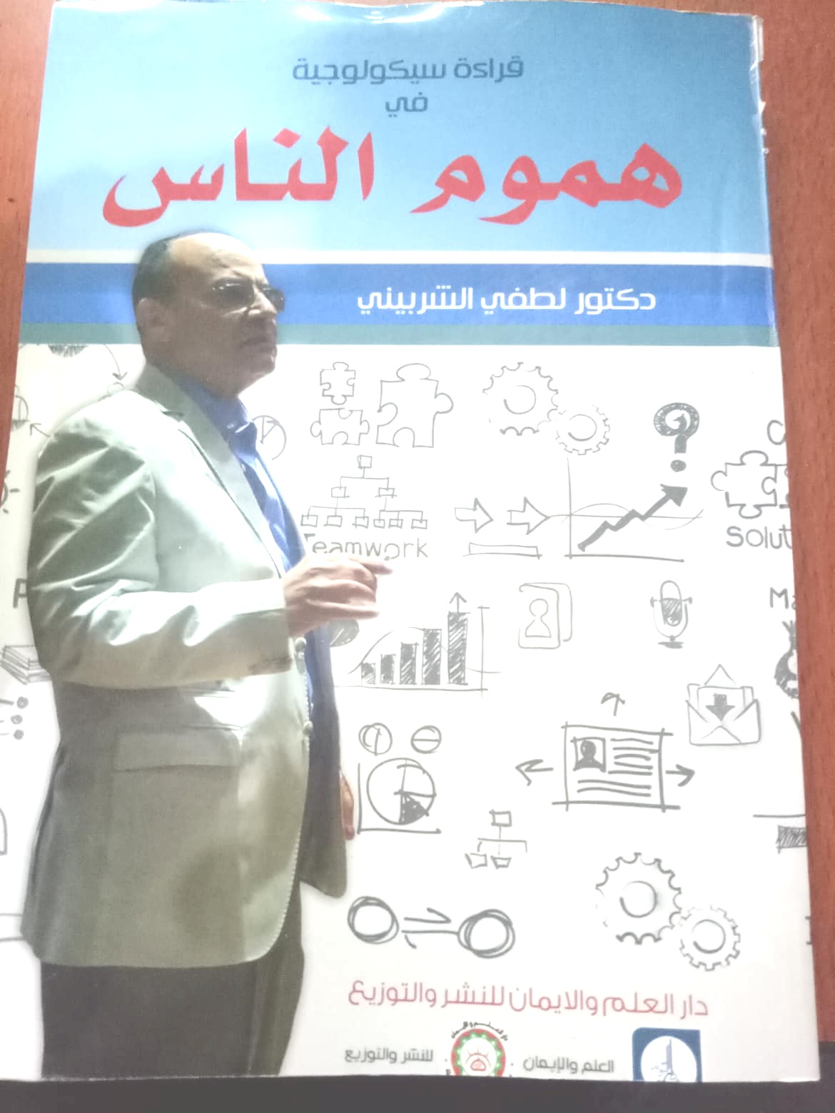 قراءة في سيكولوجية هموم الناس