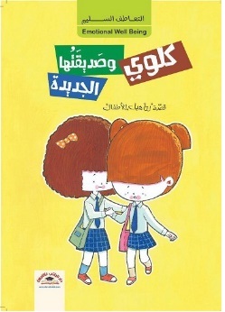 كلوي وصديقتها الجديدة