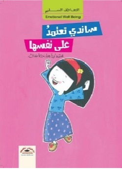 ساندي تعتمد على نفسها