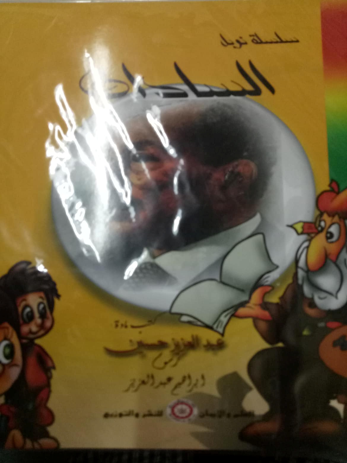 سلسلة نوبل 4ج