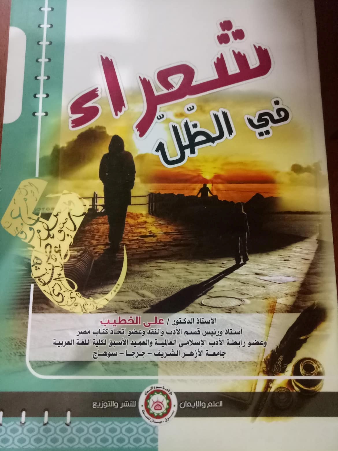 شعراء  في الظل