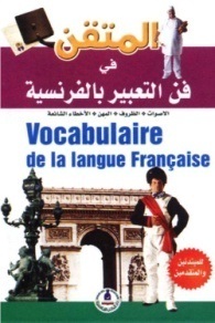 المتقن في فن التعبيروالانشاء في اللغة الفرنسية vocabulair