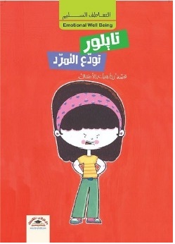 تايلور تودّع التمّرد