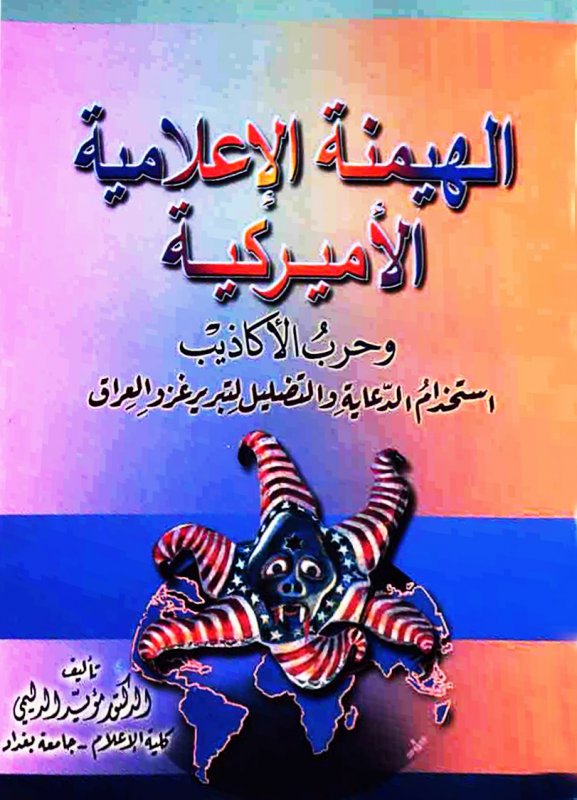 تلبيس إبليس