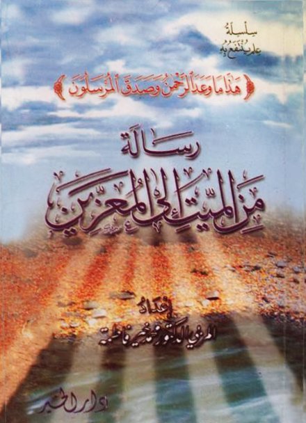 رسالة من الميت
 إلى المعزين 10*14 سم