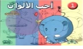 أحب الألوان