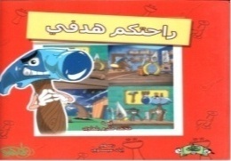 راحتكم هدفي