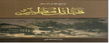 قبائل مطير