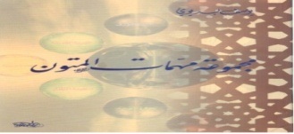 مجموعة مهمات المتون