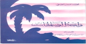 واحة الصالحات