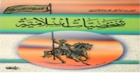 شخصيات إسلامية