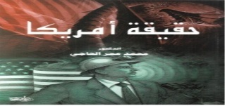 حقيقة  أمريكا