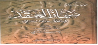 ضمان العقد في الفقه الإسلامي