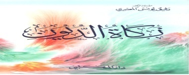 زكاة الديون