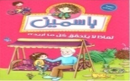 لماذا لا يتحقق كل ما أريد؟!