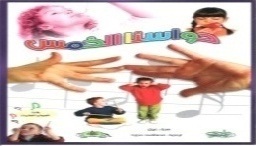 حواسنا الخمس