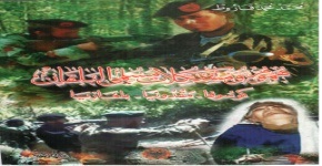 هموم ومشكلات مسلمي البلقان : كوسوفا مقدونيا بلغاريا