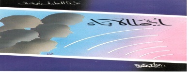 آيها الآباء