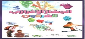 الجهاز الإفرازي