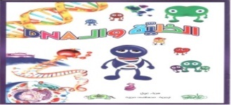 الخلية والـ DNA