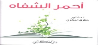 أحمر الشفاه