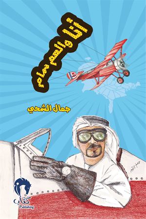 أنا والعم سام