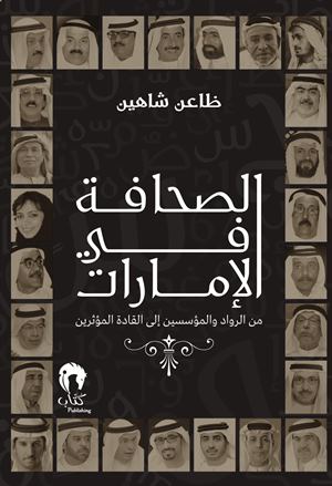 الصحافة في الإمارات