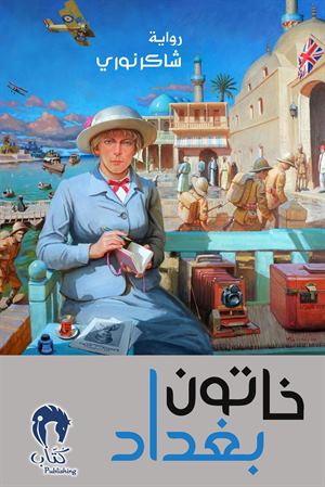 خاتون بغداد